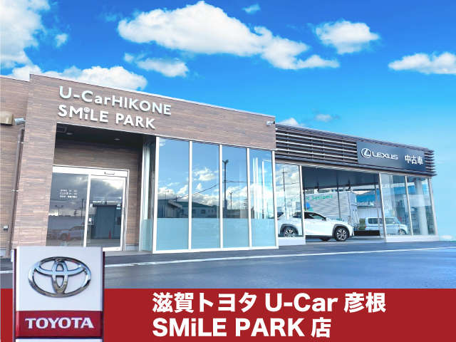 株式会社滋賀トヨタ U-Car彦根 SMiLE PARK