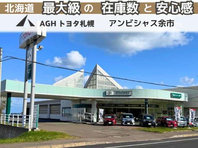 AGHトヨタ札幌(株) アンビシャス余市