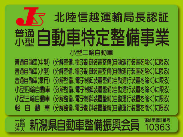 松沢自動車工業