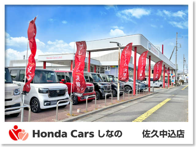 Honda Cars しなの 佐久中込店
