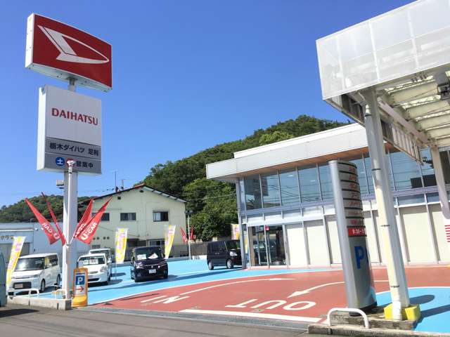 栃木ダイハツ販売(株) 足利店