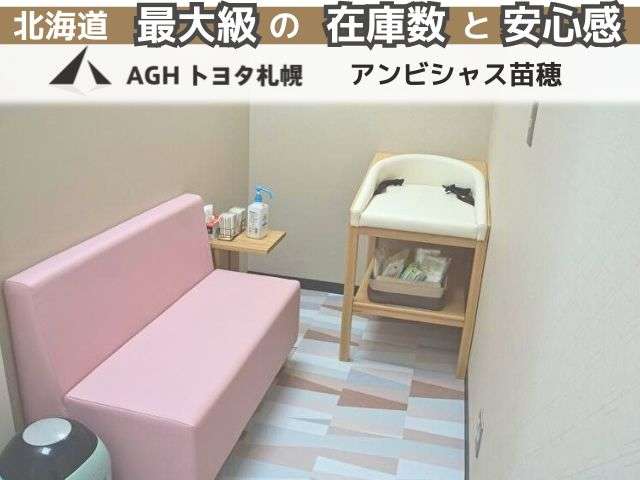 AGHトヨタ札幌(株) アンビシャス苗穂