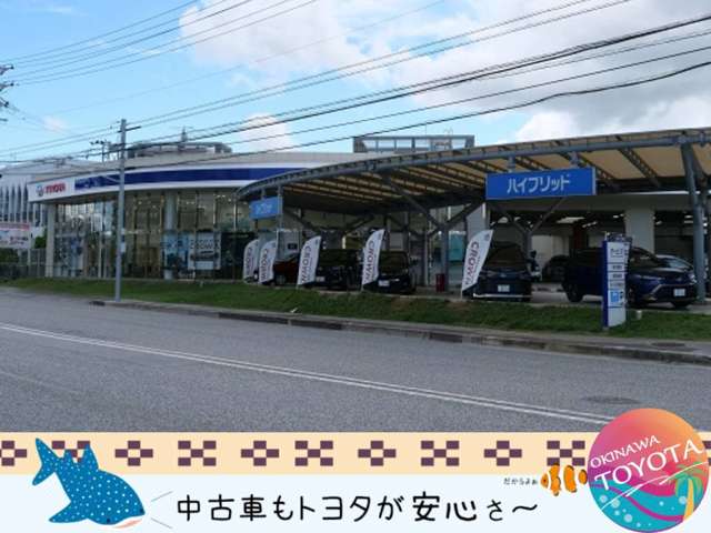 沖縄トヨタ自動車株式会社 トヨタウン池原店