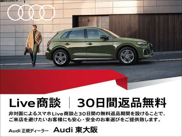 Audi正規ディーラー アウディ東大阪