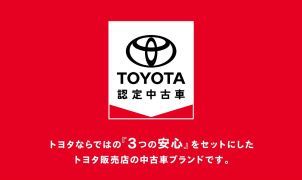 トヨタカローラ山形 米沢店