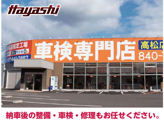 軽自動車専門店 ハヤシ 高松店