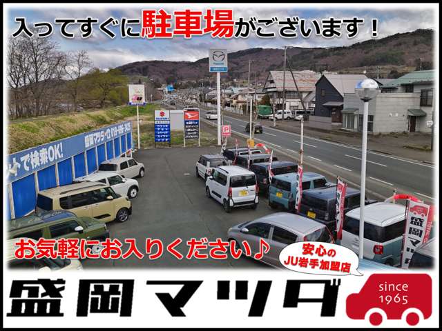 (有)盛岡マツダ商会 手代森展示場