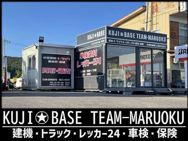 丸奥自動車工業(株) KUJI☆BASE