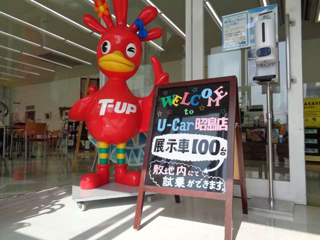 トヨタモビリティ東京 U-Car昭島店