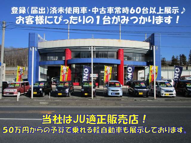 旭自動車工業(株) ONIX一関店