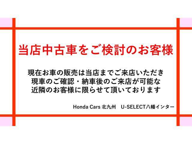 ホンダカーズ北九州グループ U-Select八幡インター/株式会社ホンダカーズ北九州