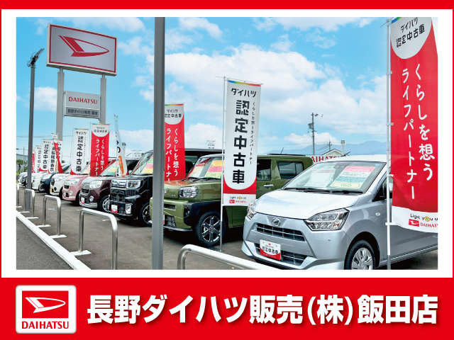 長野ダイハツ販売 飯田店