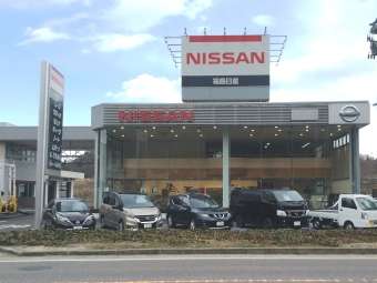 福島日産自動車 船引店