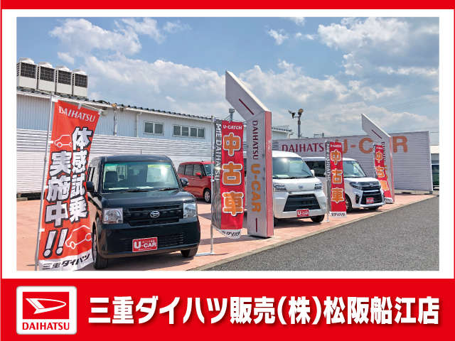 三重ダイハツ販売(株) 松阪船江店