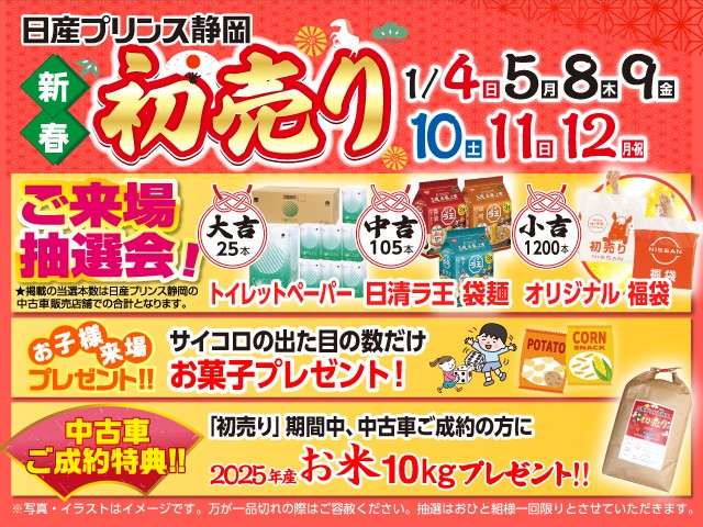 日産プリンス静岡販売(株) 丸子中古車センター