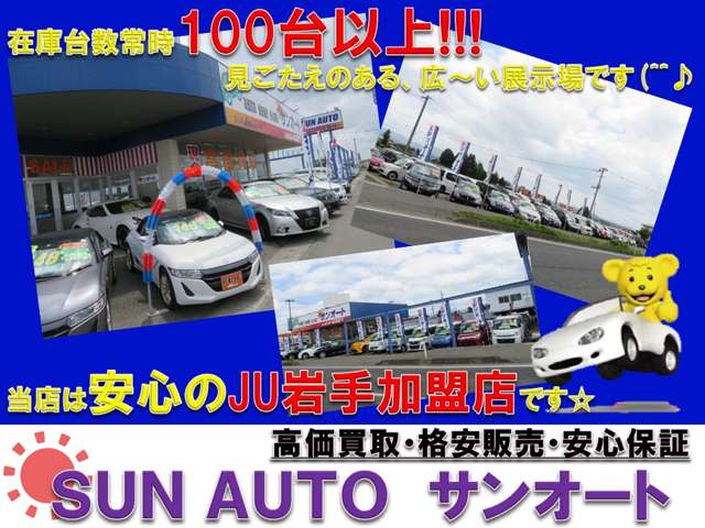 (有)サンオート