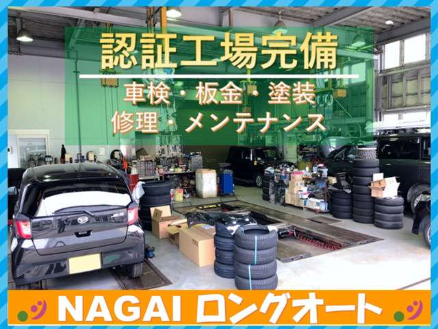 NAGAIロングオート 新発田店