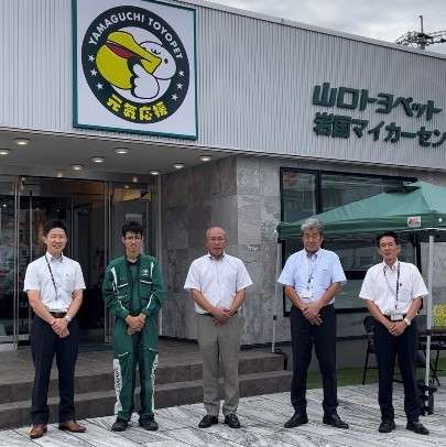 山口トヨペット 岩国マイカーセンター