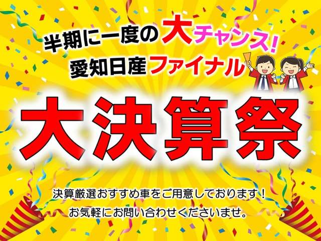 ※愛知日産自動車(株) 日産カーパレス小牧インター