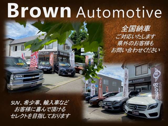 ブラウンオートモーティヴ
