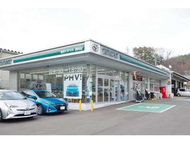 岩手トヨペット 沼宮内支店