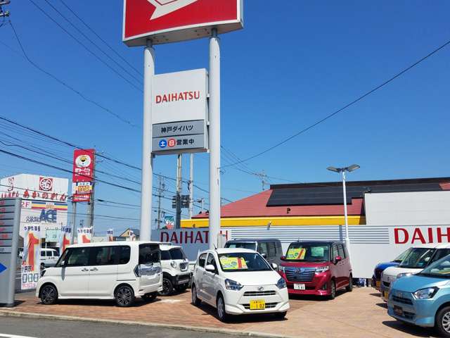 神戸ダイハツ