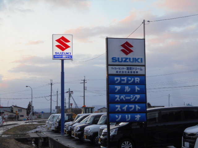 (株)高憲商事 マイカーセンター湘南ドリーム