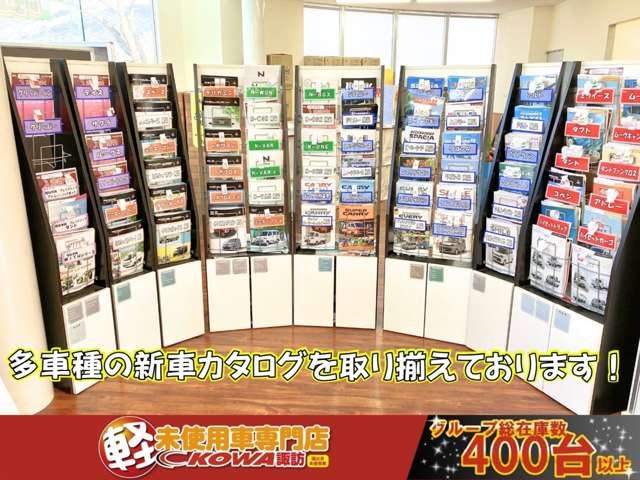 軽未使用車専門店 KOWA諏訪