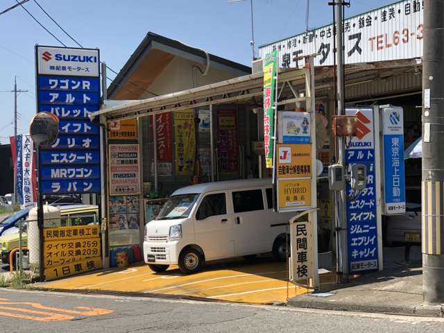 紀泉モータース株式会社