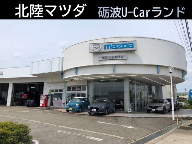 北陸マツダ 砺波U-Carランド