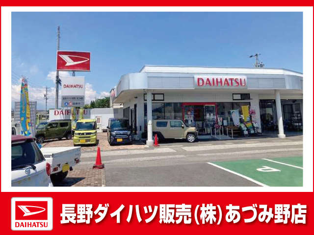 長野ダイハツ販売 あづみ野店