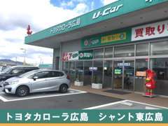 トヨタカローラ広島 シャント東広島