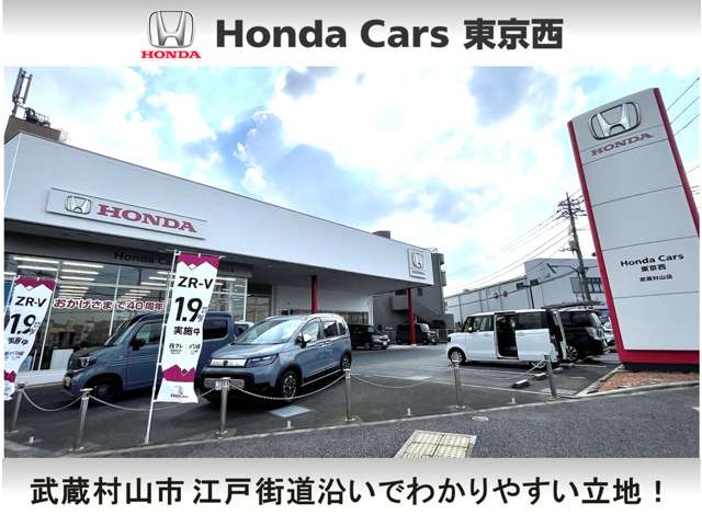 Honda Cars 東京西 武蔵村山店(認定中古車取扱店)