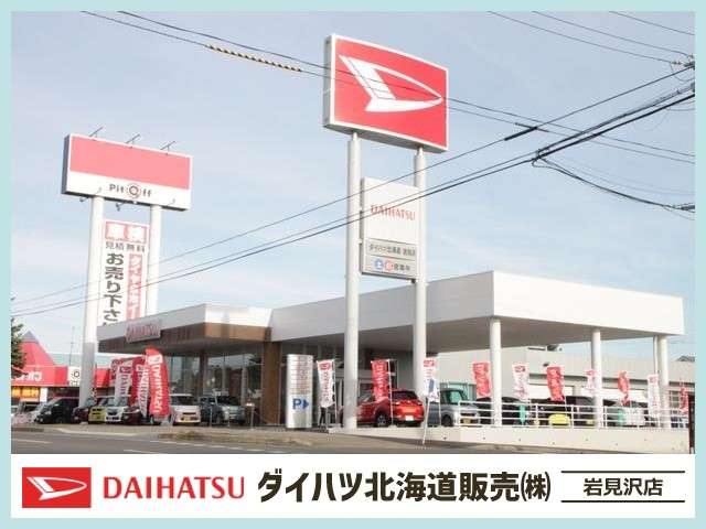 ダイハツ北海道販売(株) 岩見沢店