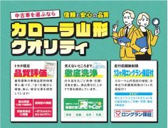 トヨタカローラ山形 米沢店