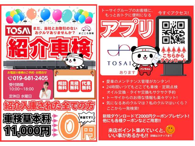 (株)トーサイ盛岡西バイパス 光岡自動車販売特約店