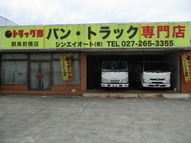 トラック市 群馬前橋店