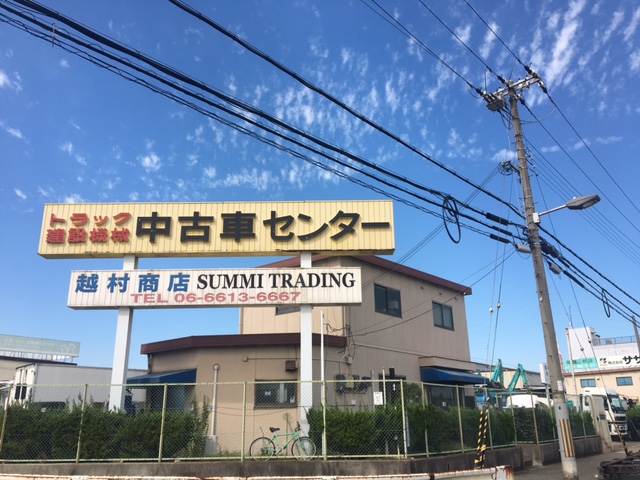 越村商店