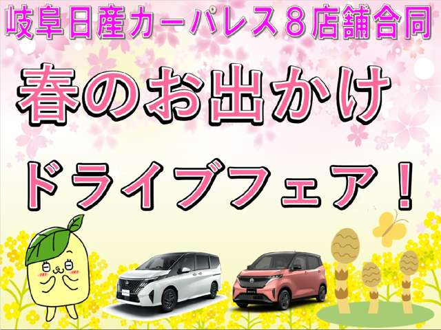 岐阜日産自動車(株) カーパレス中津川