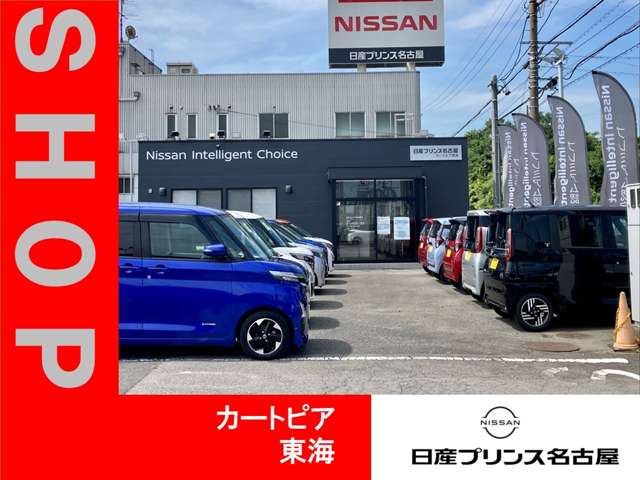 日産愛知販売 Car-Select 東海