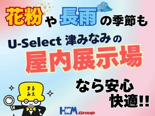 (株)ホンダカーズ三重 U-Select津みなみ