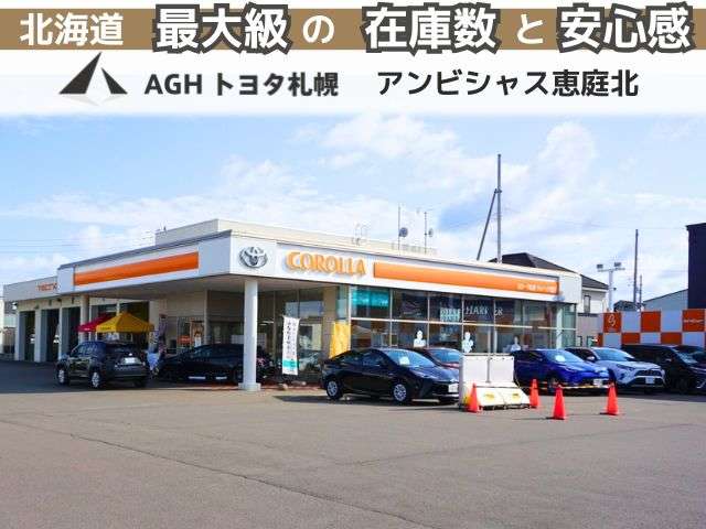 AGHトヨタ札幌(株) アンビシャス恵庭北