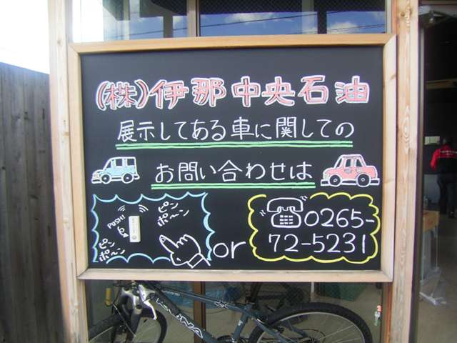 (株)伊那中央石油 伊那インターSS