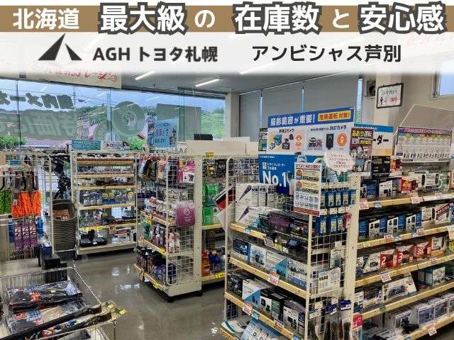 AGHトヨタ札幌(株) アンビシャス芦別