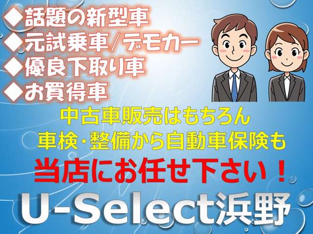 ホンダカーズ千葉 U-Select浜野