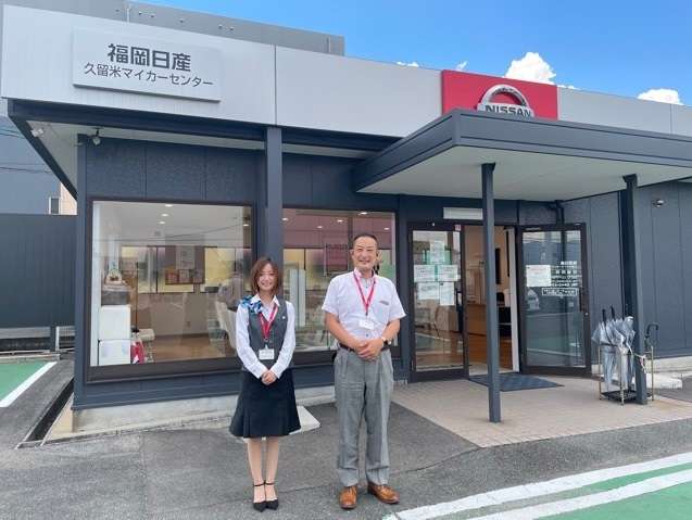 日産福岡販売 久留米マイカーセンター