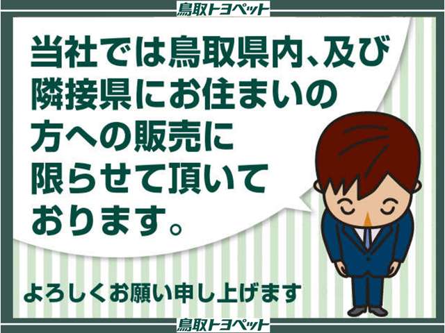 鳥取トヨペット アネックス二本木