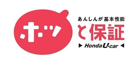 Honda Cars 釧路 帯広西19条店(認定中古車取扱店)