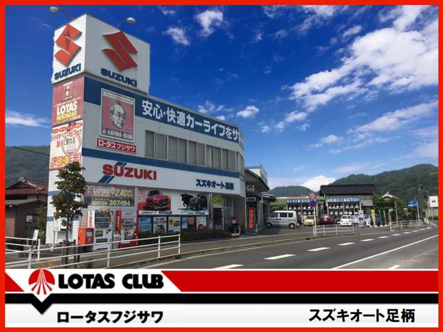 スズキオート足柄