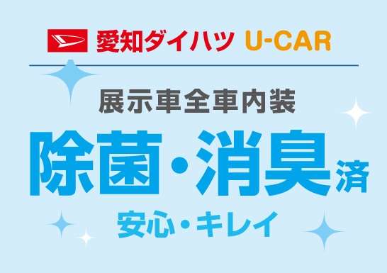 愛知ダイハツ(株) U-CAR吉原